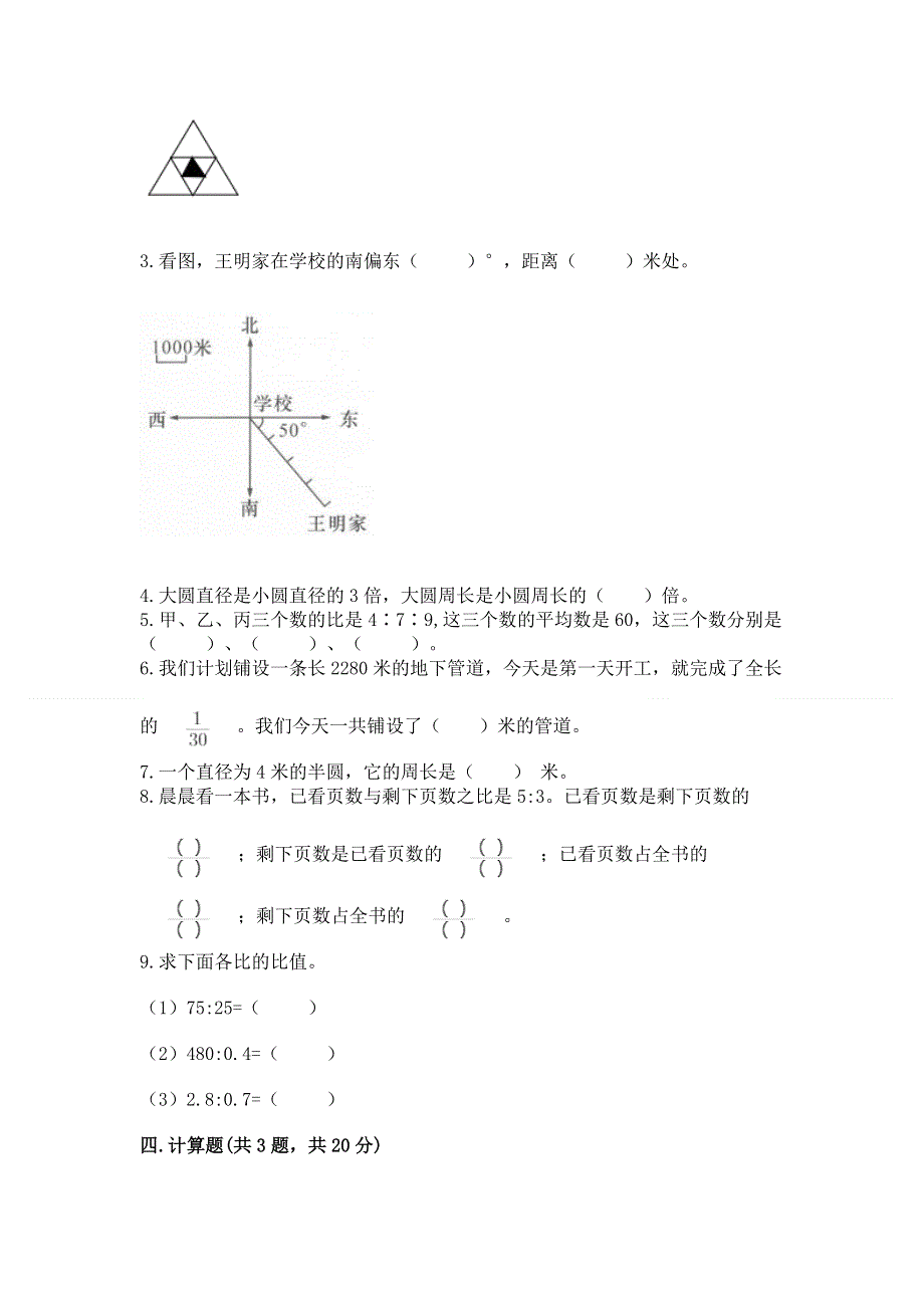 人教版六年级上学期期末质量监测数学试题含完整答案【全国通用】.docx_第3页