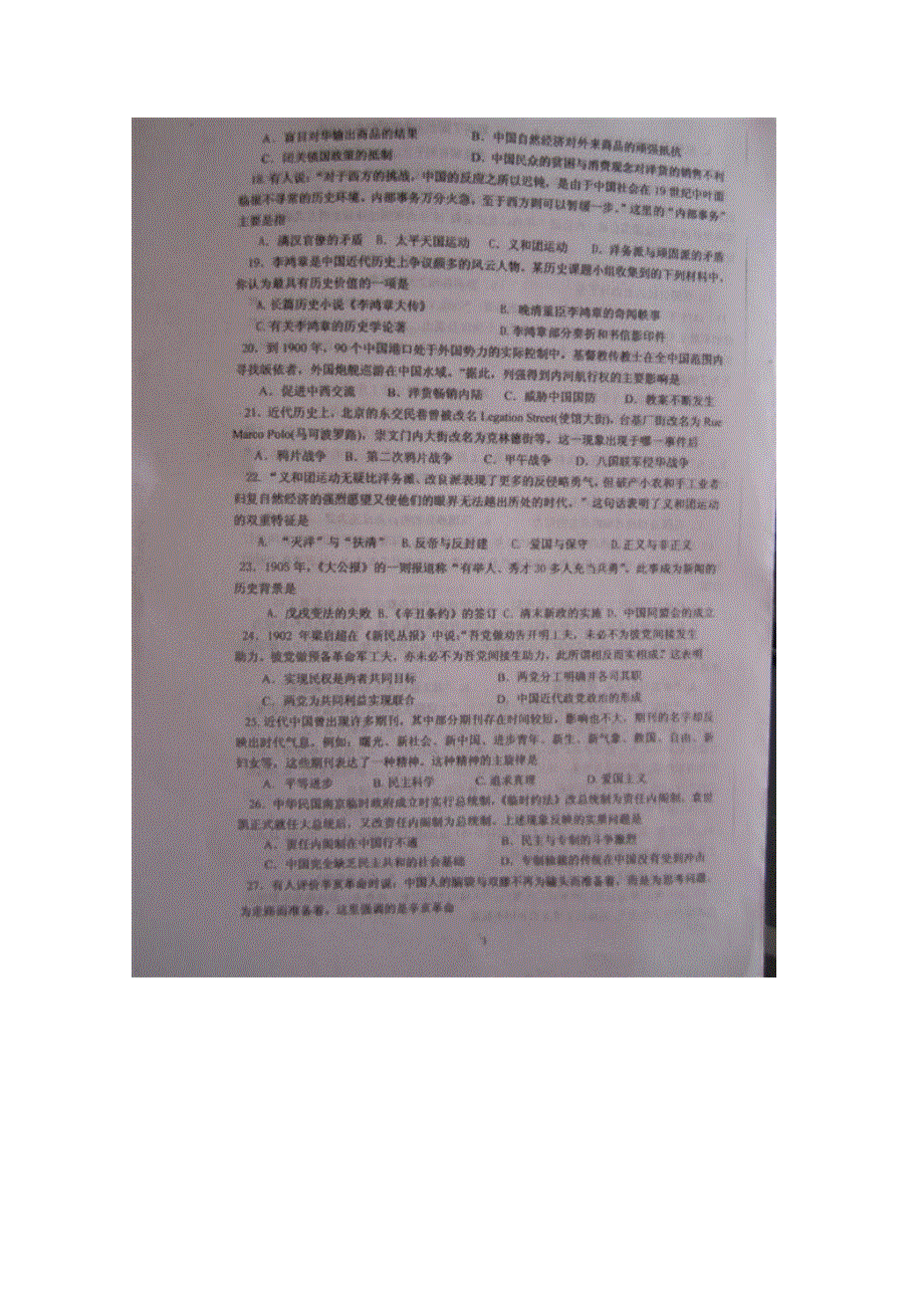 陕西省西安市大唐补习学校2016届高三上学期第二次月考历史试题 扫描版含答案.doc_第3页