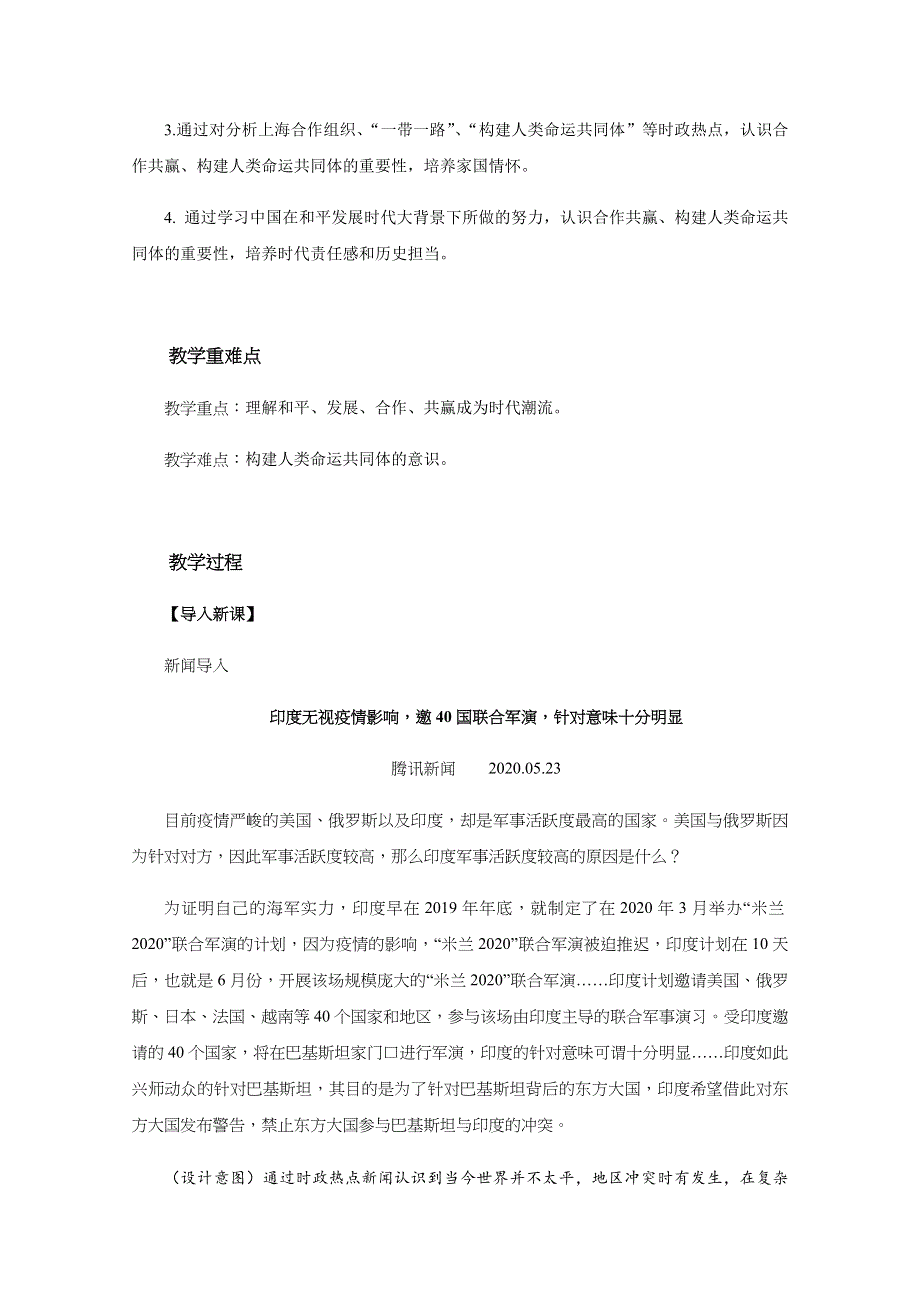 新教材2020-2021学年高一历史部编版必修下册教学教案：第23课 和平发展合作共赢的时代潮流 （1） WORD版含解析.docx_第2页