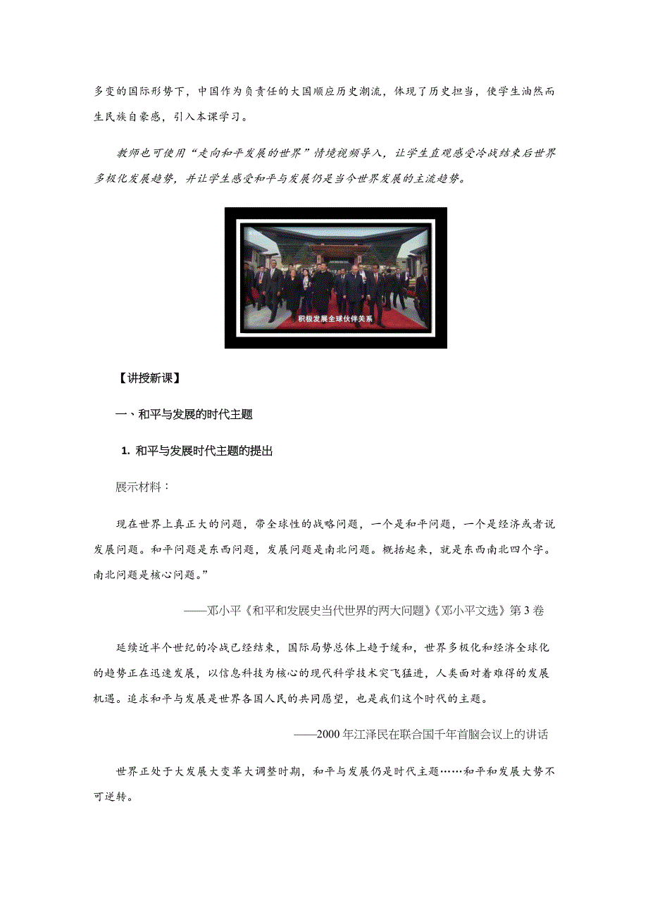 新教材2020-2021学年高一历史部编版必修下册教学教案：第23课 和平发展合作共赢的时代潮流 （1） WORD版含解析.docx_第3页