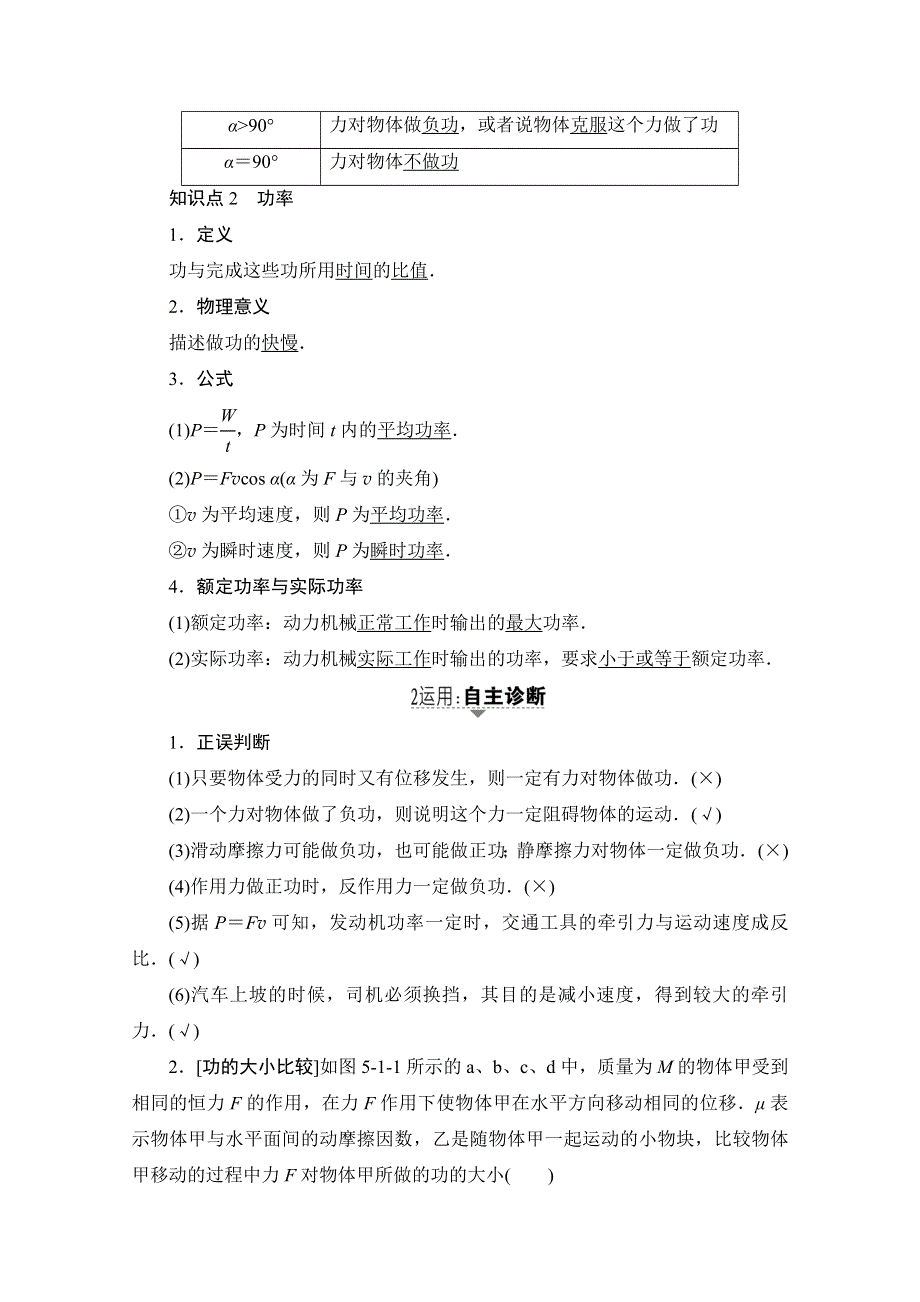 2018高考一轮物理（通用版）文档 第五章 机械能及其守恒定律 第1节 功和功率 教师用书 WORD版含答案.doc_第2页