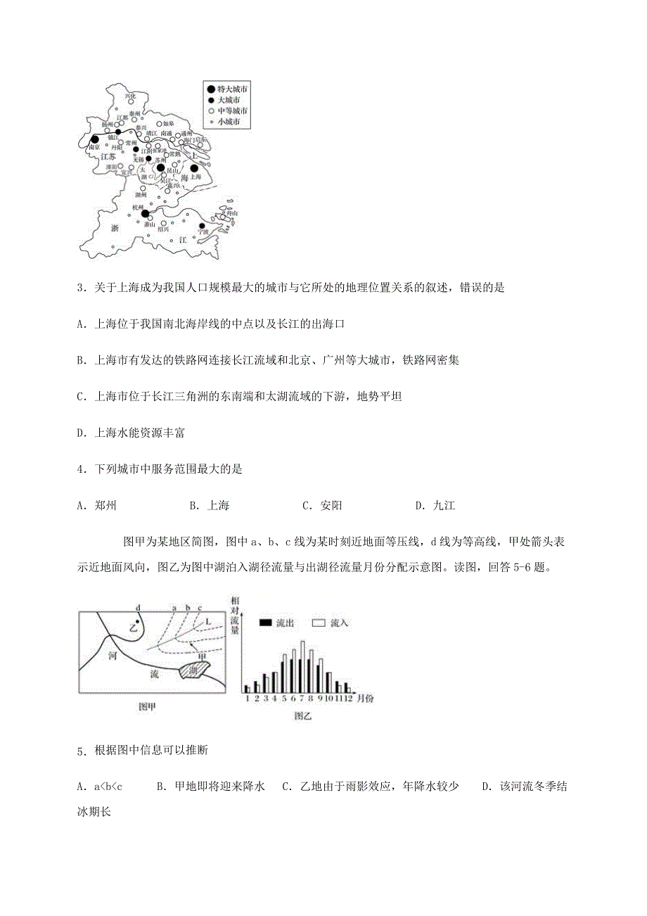 四川省泸县第五中学2019-2020学年高一地理下学期期末模拟考试试题.doc_第2页