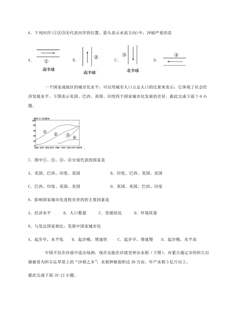 四川省泸县第五中学2019-2020学年高一地理下学期期末模拟考试试题.doc_第3页