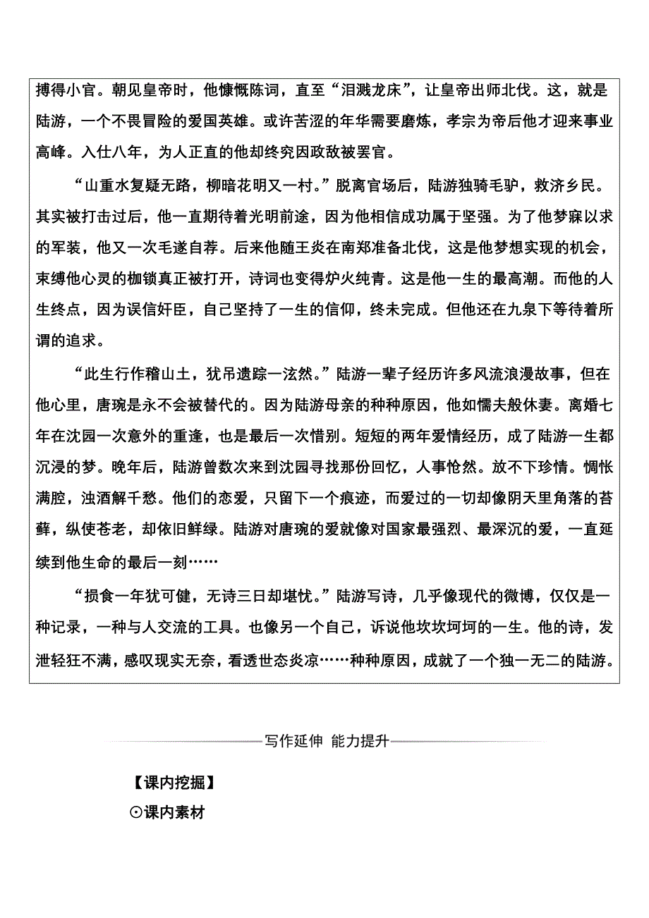 2016-2017年《金版学案》高二语文人教版选修《中国古代诗歌散文欣赏》练习：第四单元第16课过小孤山大孤山 WORD版含解析.doc_第2页