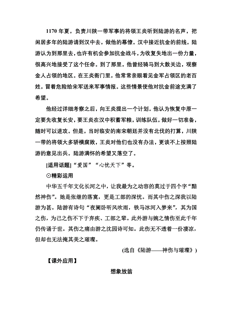 2016-2017年《金版学案》高二语文人教版选修《中国古代诗歌散文欣赏》练习：第四单元第16课过小孤山大孤山 WORD版含解析.doc_第3页