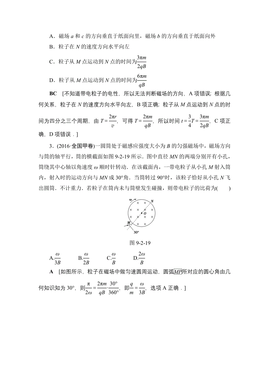 2018高考一轮物理（通用版）文档 第九章 磁场 第2节 课时提能练26 磁场对运动电荷的作用 WORD版含答案.doc_第2页