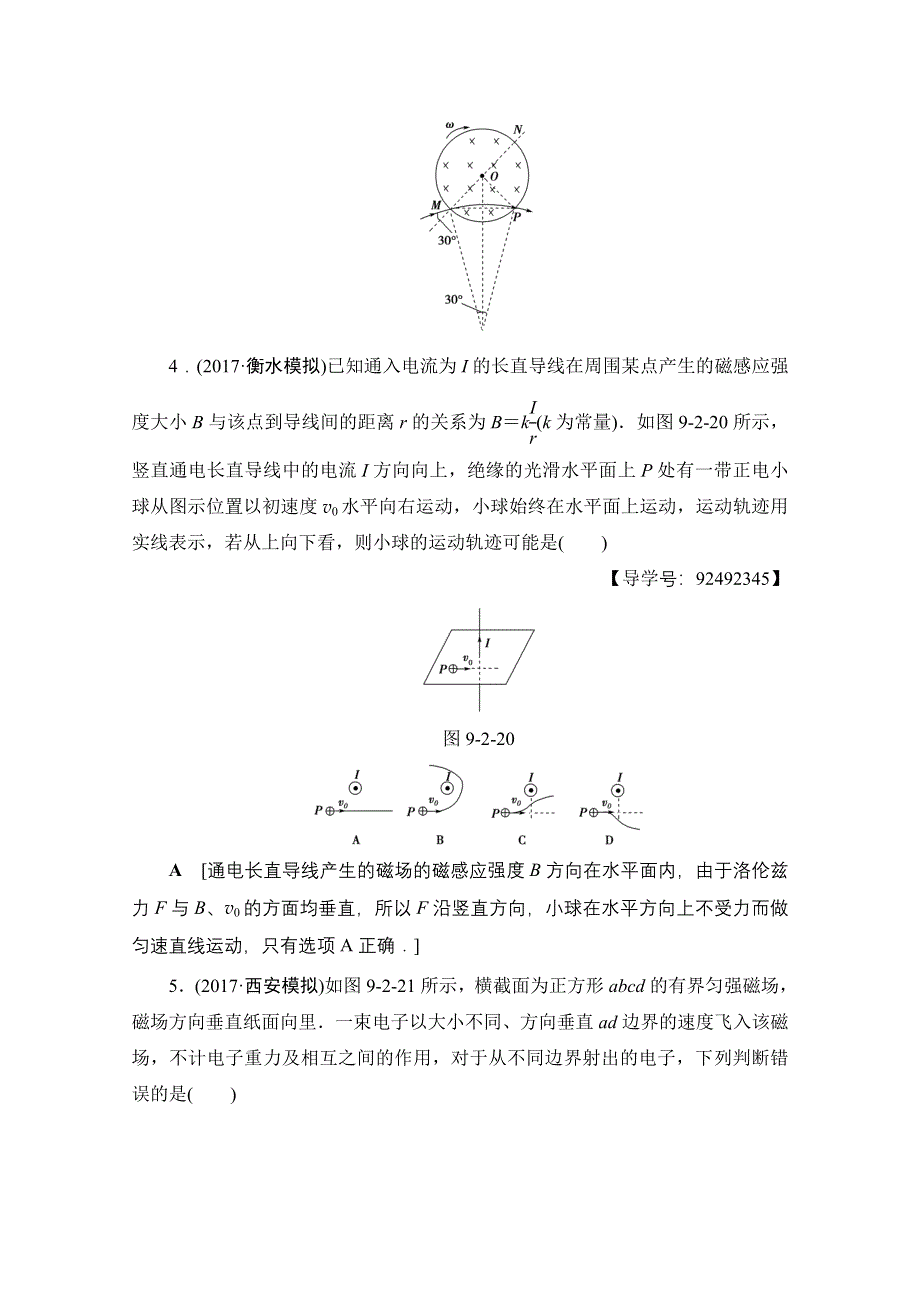 2018高考一轮物理（通用版）文档 第九章 磁场 第2节 课时提能练26 磁场对运动电荷的作用 WORD版含答案.doc_第3页