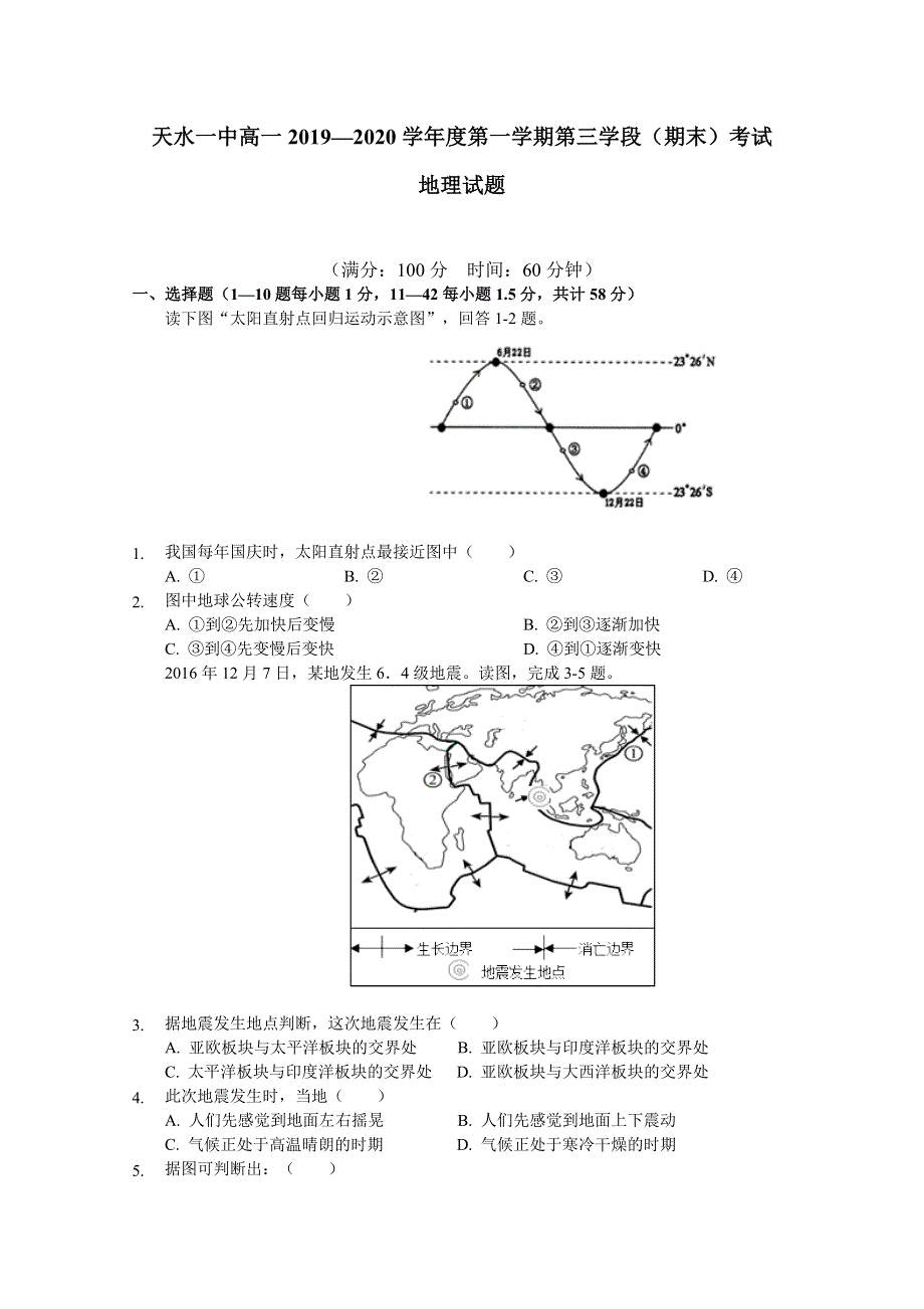 《发布》甘肃省天水一中2019-2020学年高一上学期第三学段（期末）考试地理试题 WORD版含答案.doc_第1页