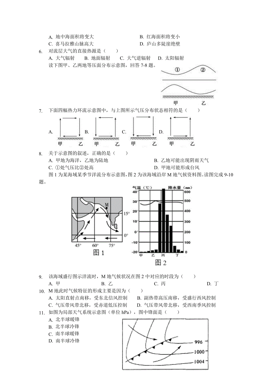 《发布》甘肃省天水一中2019-2020学年高一上学期第三学段（期末）考试地理试题 WORD版含答案.doc_第2页