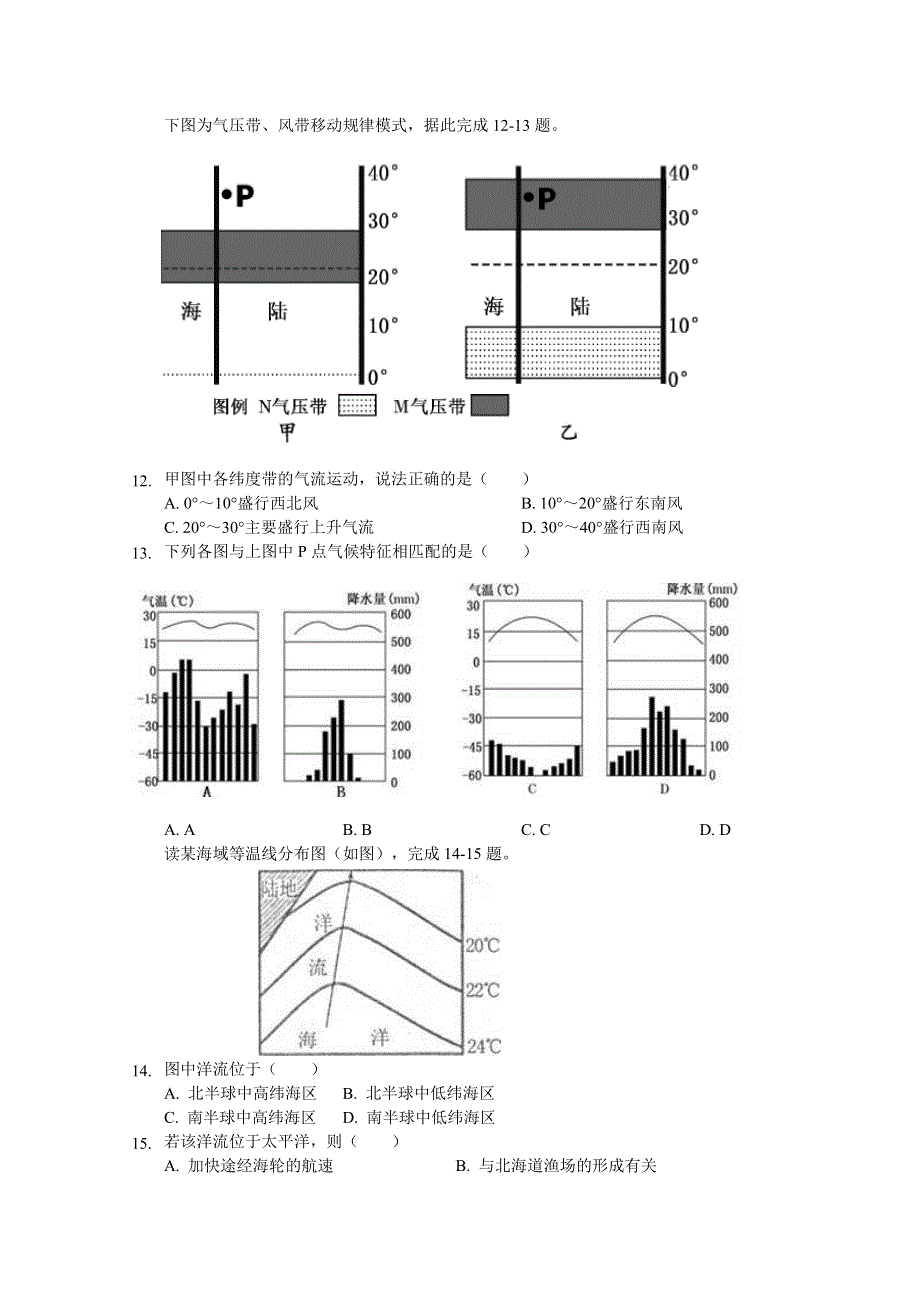 《发布》甘肃省天水一中2019-2020学年高一上学期第三学段（期末）考试地理试题 WORD版含答案.doc_第3页