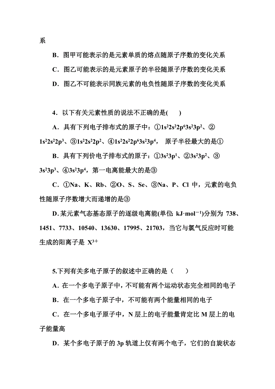 2022届高三化学一轮复习考点特训：原子结构与性质 WORD版含答案.doc_第2页