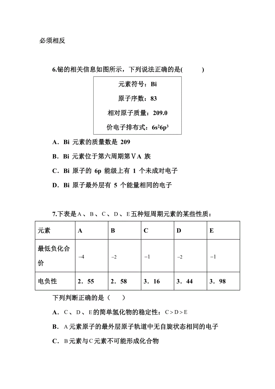 2022届高三化学一轮复习考点特训：原子结构与性质 WORD版含答案.doc_第3页