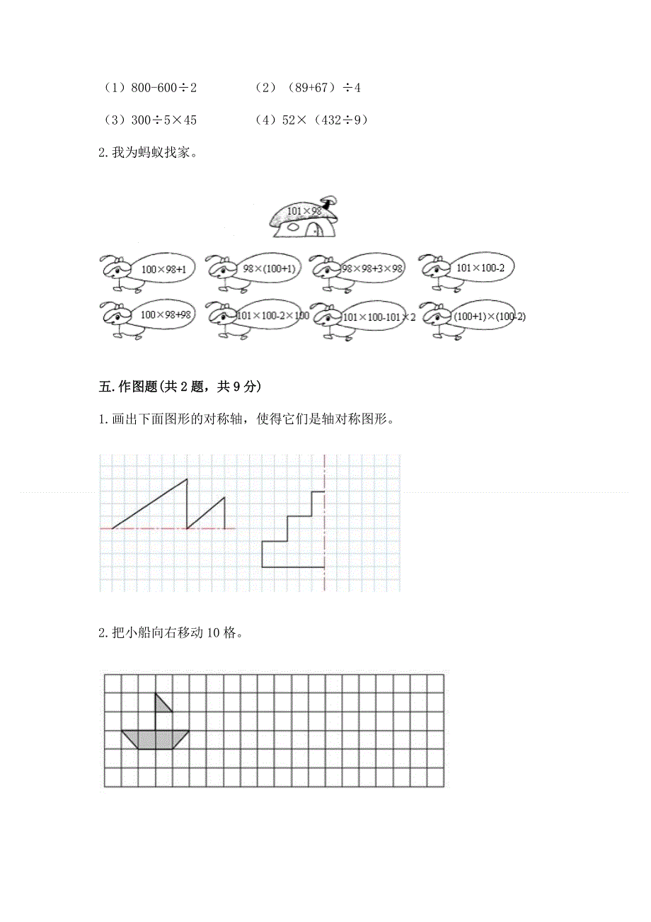 人教版小学四年级下册数学期末综合检测试卷及参考答案【满分必刷】.docx_第3页