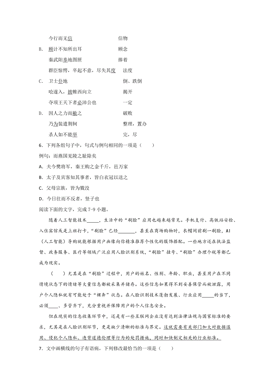 《发布》甘肃省天水一中2019-2020学年高一上学期第一学段考试语文试题 WORD版含答案.doc_第2页