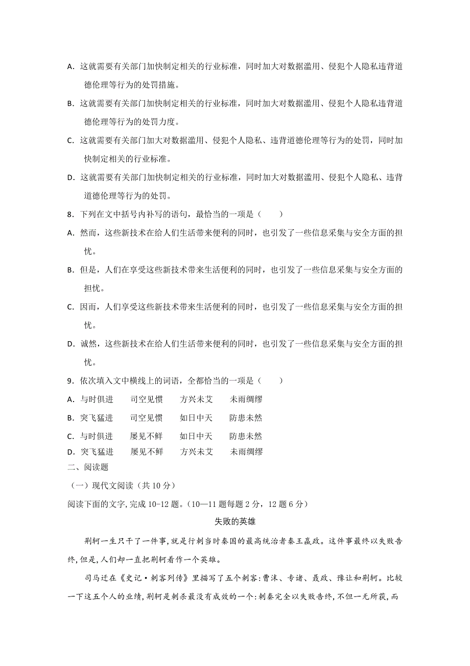 《发布》甘肃省天水一中2019-2020学年高一上学期第一学段考试语文试题 WORD版含答案.doc_第3页