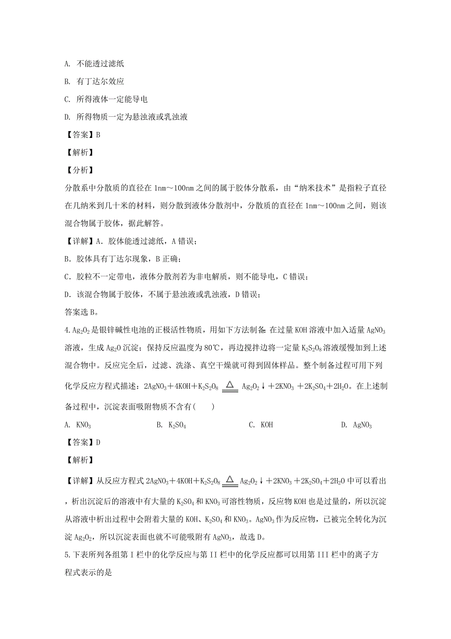 四川省泸县第五中学2019-2020学年高一化学下学期第一次在线月考试题（含解析）.doc_第2页