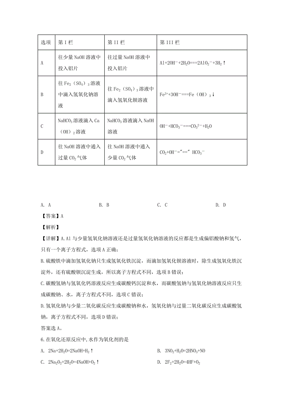 四川省泸县第五中学2019-2020学年高一化学下学期第一次在线月考试题（含解析）.doc_第3页