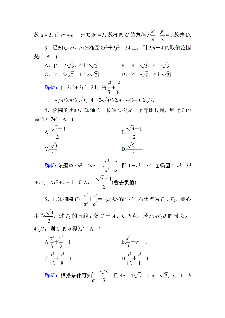 2020-2021学年数学北师大版选修2-1课时作业：3-1-2 椭圆的简单性质 WORD版含解析.DOC_第2页