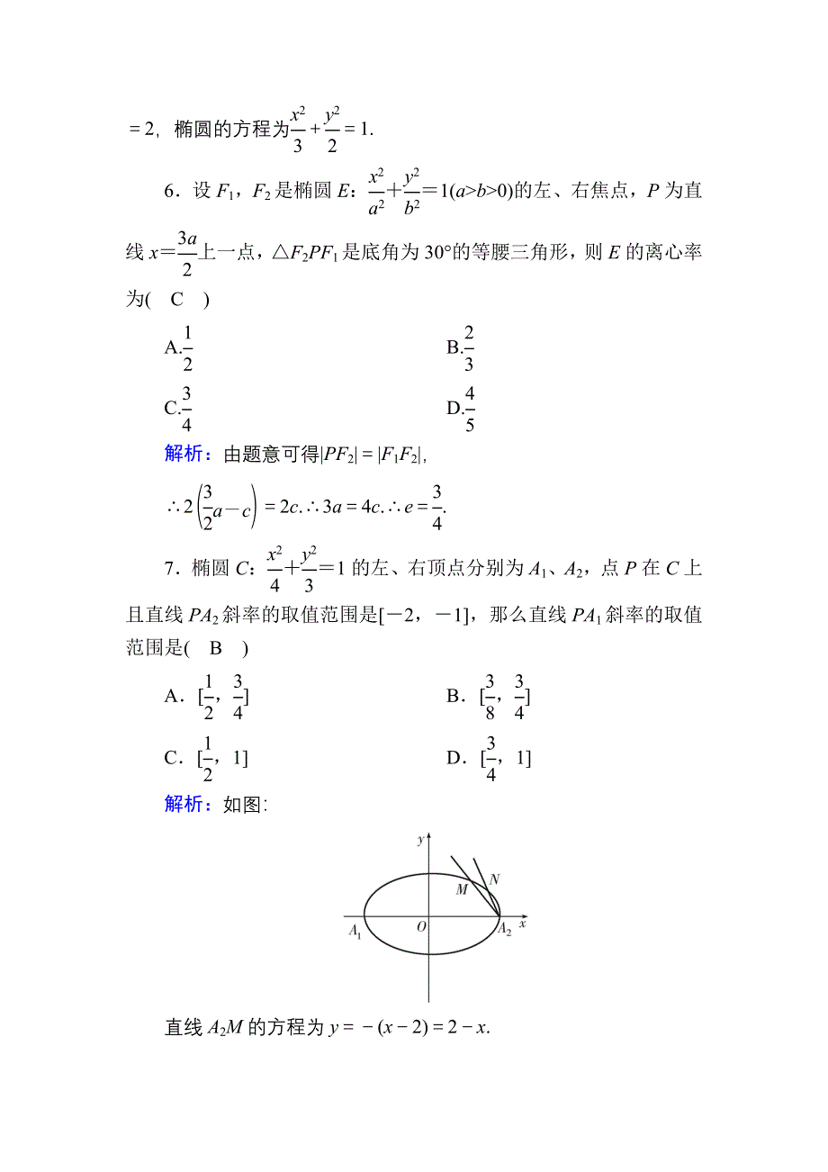 2020-2021学年数学北师大版选修2-1课时作业：3-1-2 椭圆的简单性质 WORD版含解析.DOC_第3页