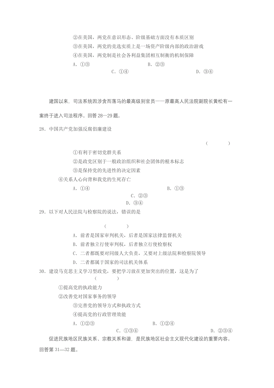 重庆八中2011届高三第一学期第四次月考文科综合能力测试.doc_第2页