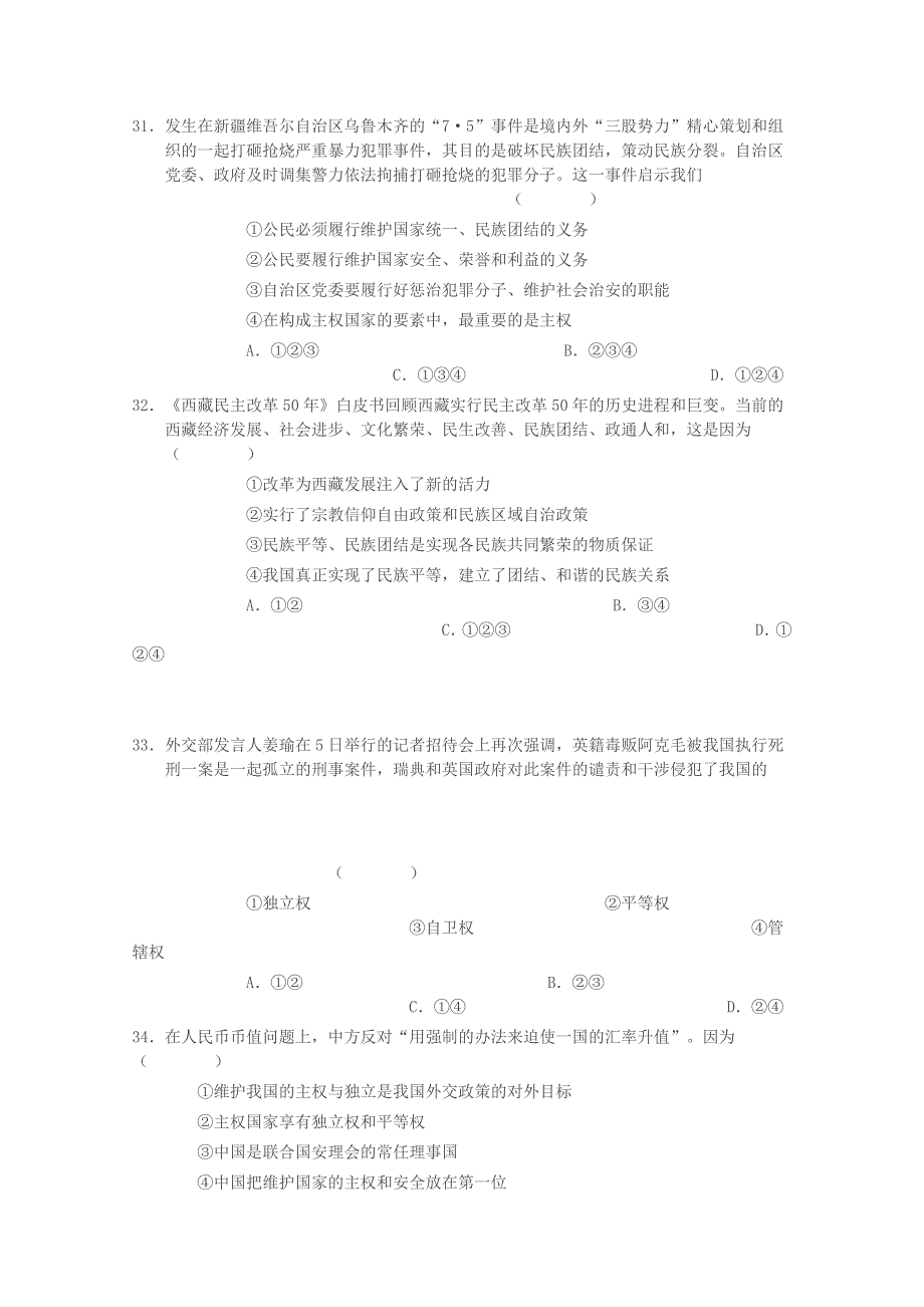 重庆八中2011届高三第一学期第四次月考文科综合能力测试.doc_第3页