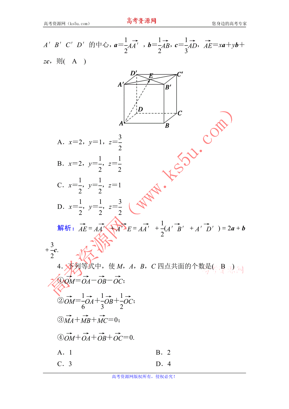 2020-2021学年数学北师大版选修2-1课时作业：2-3-1-2 空间向量的标准正交分解与坐标表示　空间向量基本定理 WORD版含解析.DOC_第2页