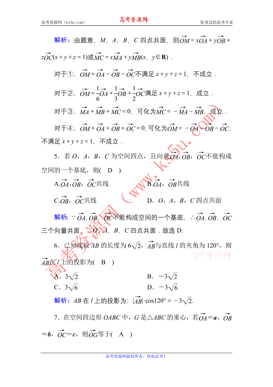 2020-2021学年数学北师大版选修2-1课时作业：2-3-1-2 空间向量的标准正交分解与坐标表示　空间向量基本定理 WORD版含解析.DOC_第3页