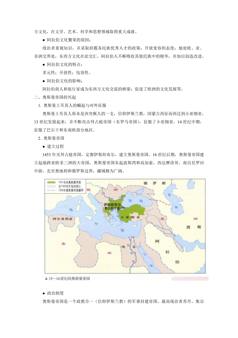 新教材2020-2021学年高一历史部编版必修下册教学教案：第4课 中古时期的亚洲 （1） WORD版含解析.docx_第3页