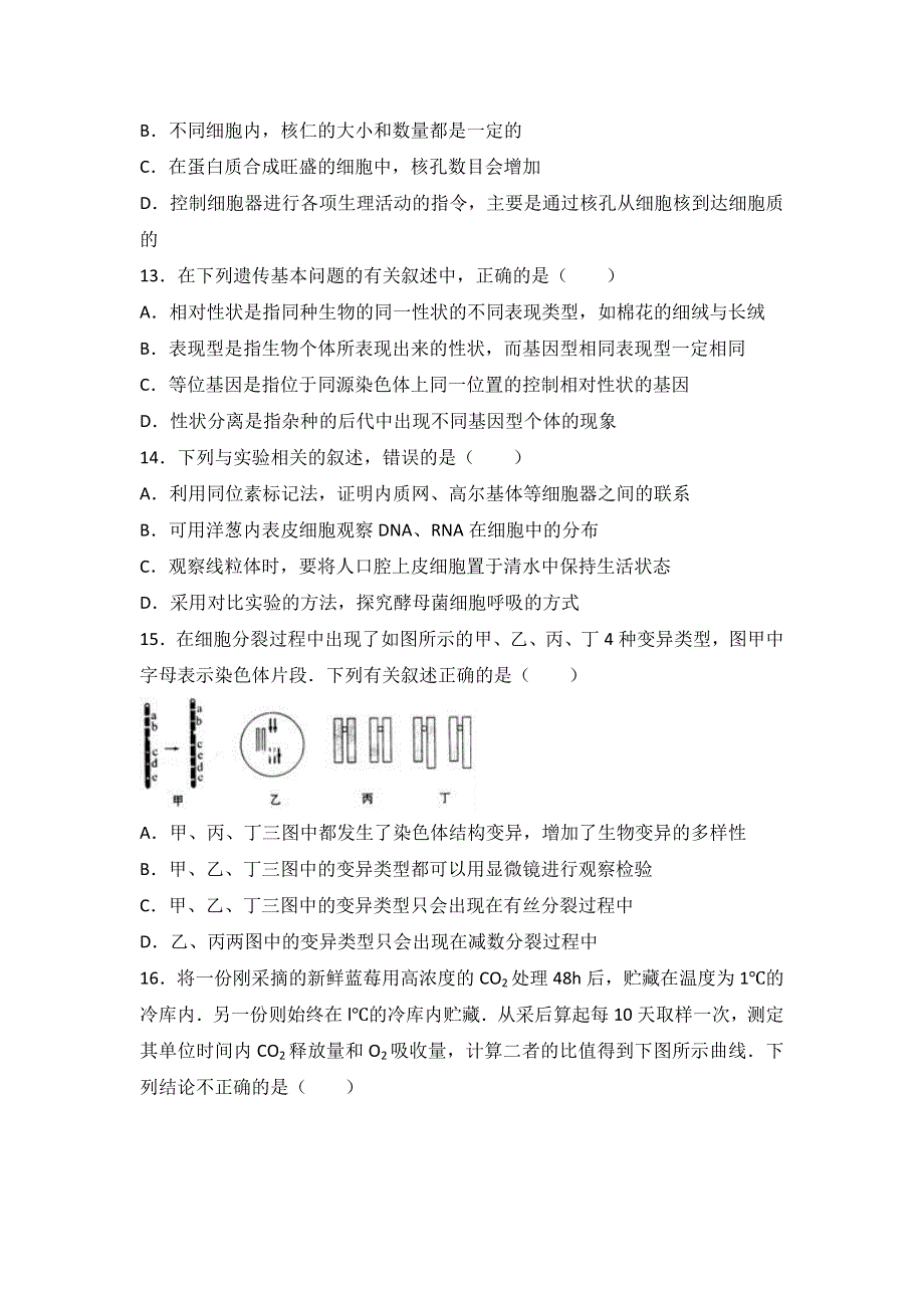 山东省日照市2017届高三上学期期中生物试卷 WORD版含解析.doc_第3页