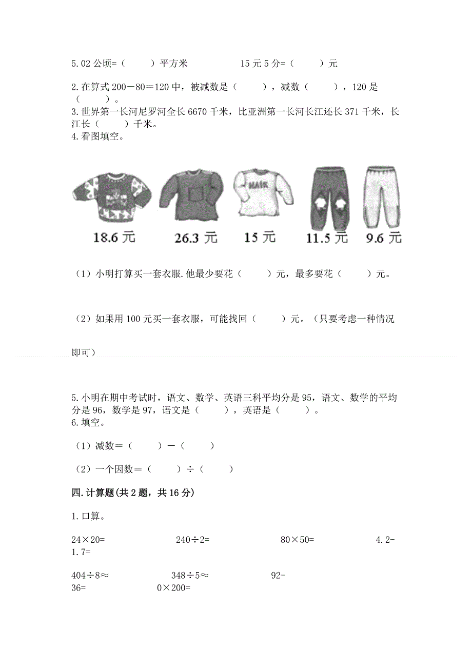 人教版小学四年级下册数学期末综合检测试卷及答案【精选题】.docx_第2页