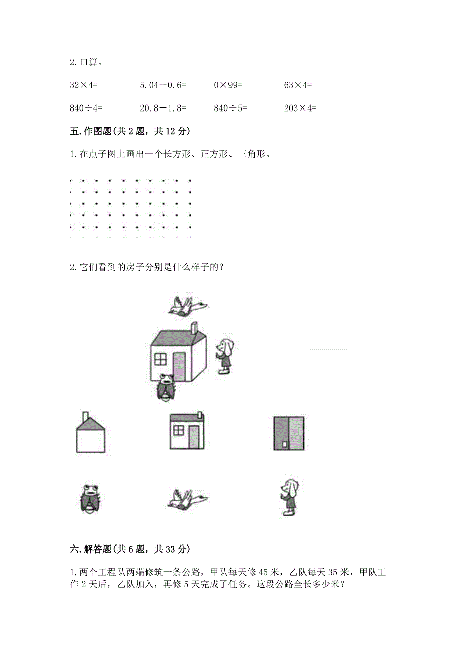 人教版小学四年级下册数学期末综合检测试卷及答案【精选题】.docx_第3页