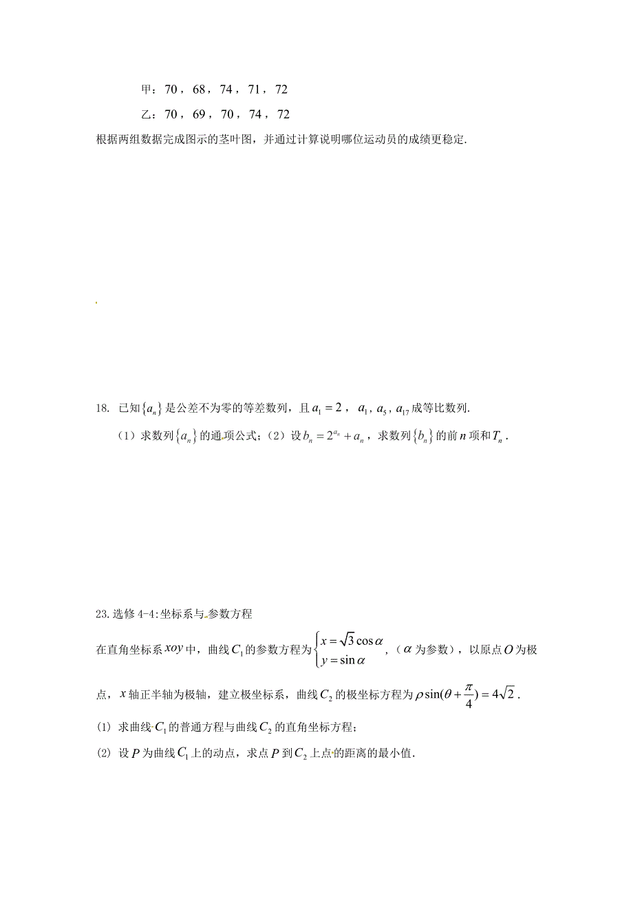 广东省佛山市顺德区均安中学2016届高三下学期综合测试（7）数学（文）试题 WORD版缺答案.doc_第3页