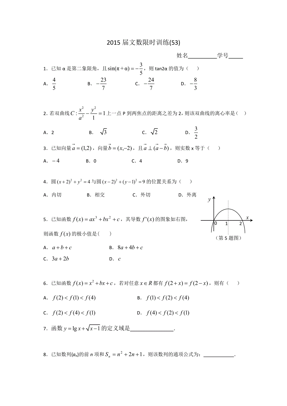 广东省佛山市顺德区均安中学2015届高三上学期限时训练（15）数学（文）试题 WORD版缺答案.doc_第1页