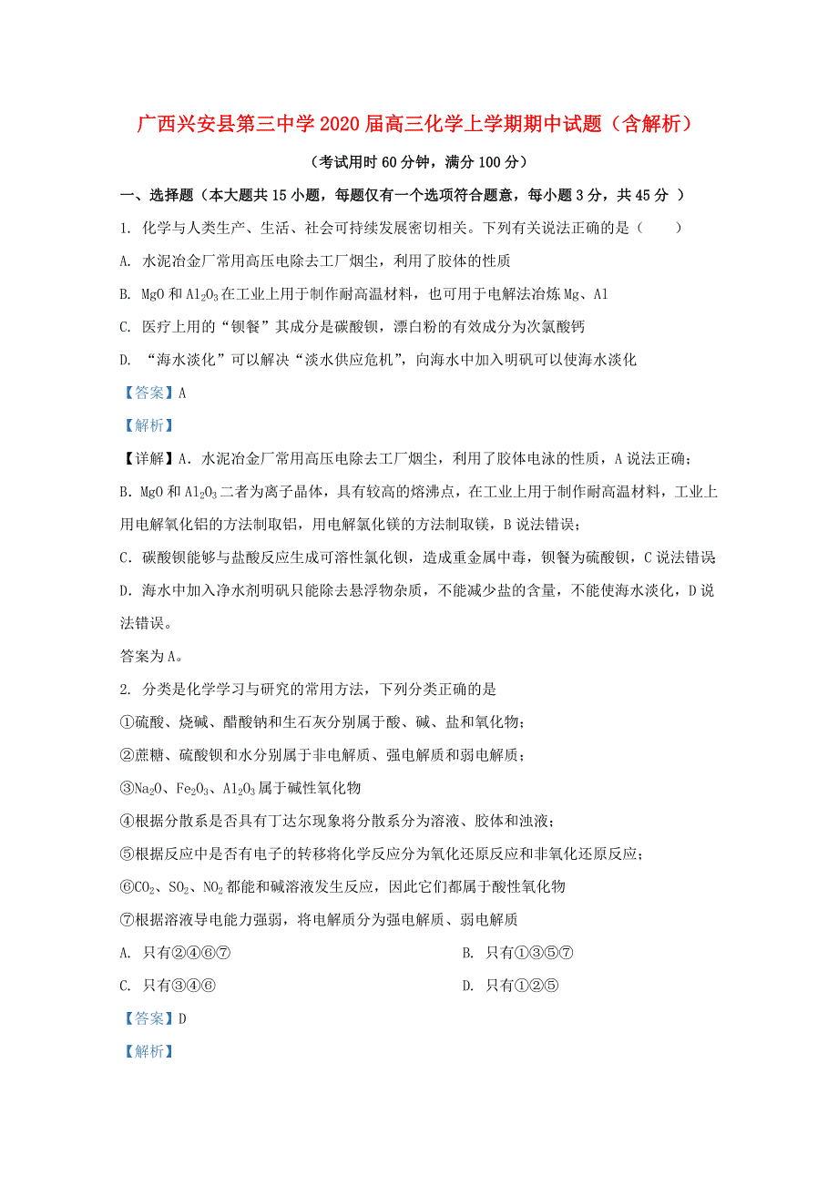 广西兴安县第三中学2020届高三化学上学期期中试题（含解析）.doc_第1页