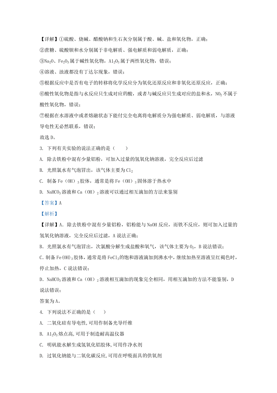 广西兴安县第三中学2020届高三化学上学期期中试题（含解析）.doc_第2页