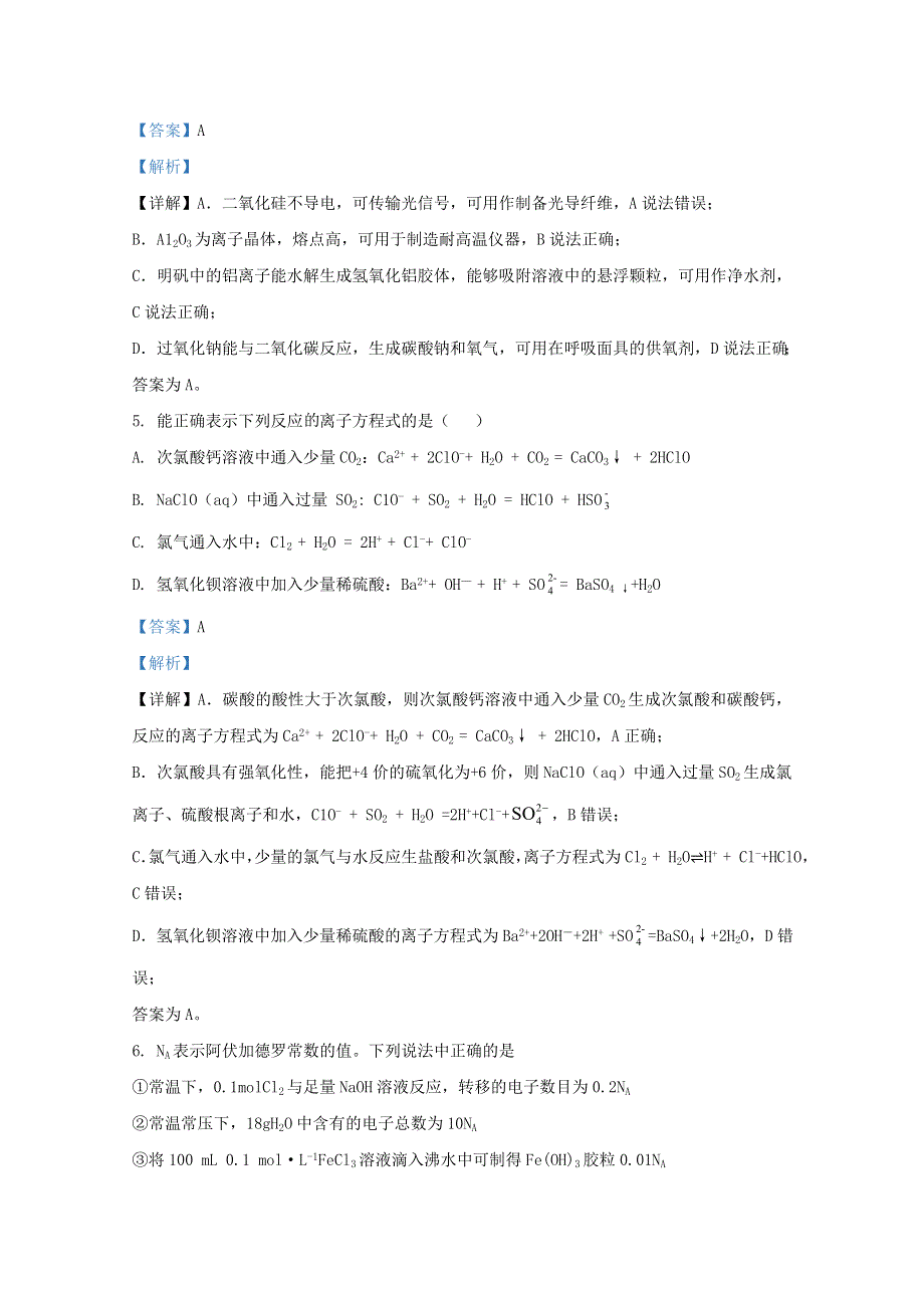 广西兴安县第三中学2020届高三化学上学期期中试题（含解析）.doc_第3页