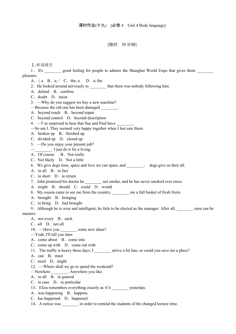 2013年高考英语一轮复习课时作业19：UNIT 4 BODY LANGUAGE（新人教版必修4浙江专用）.doc_第1页