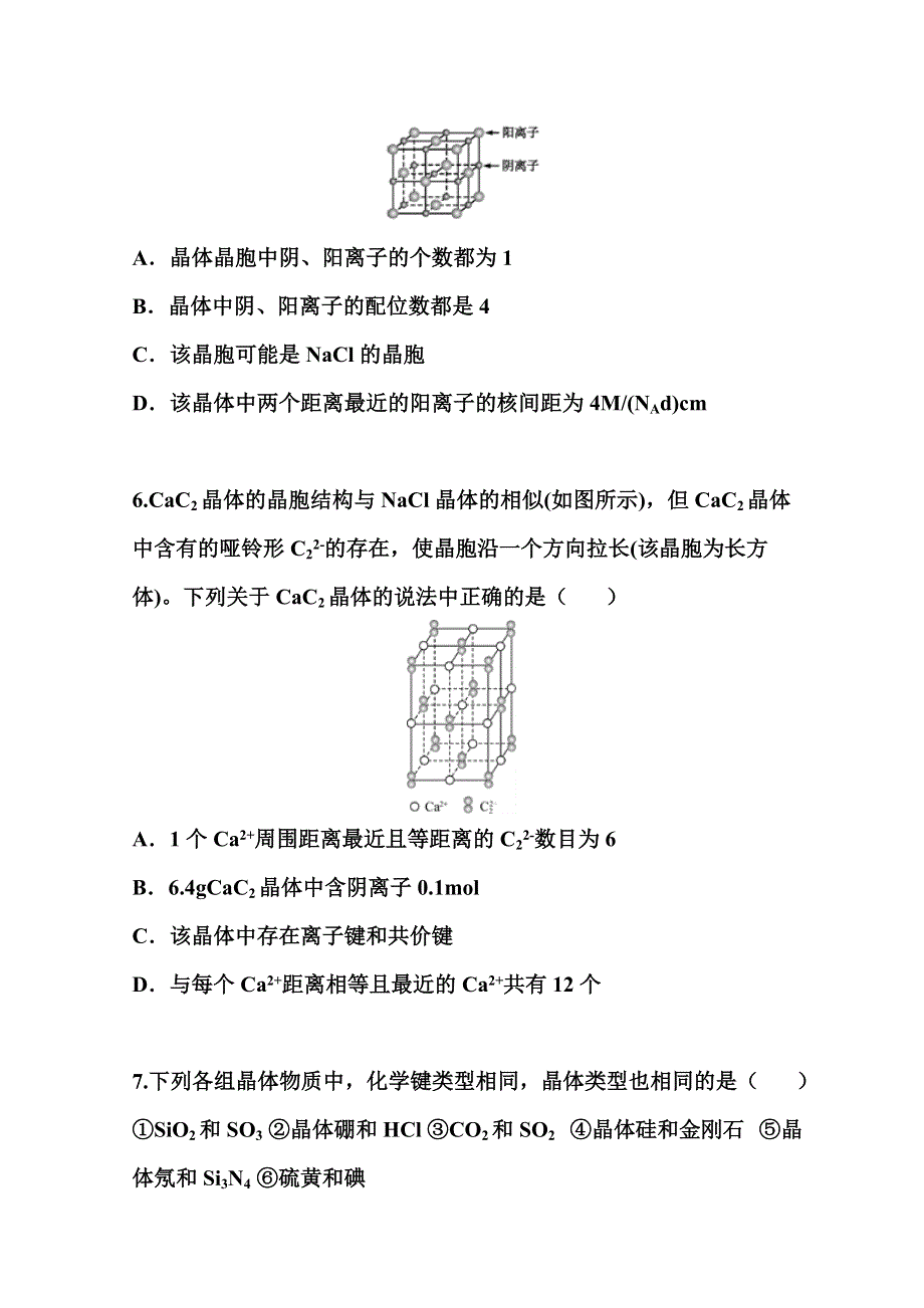 2022届高三化学一轮复习考点特训：晶体结构与性质 WORD版含答案.doc_第3页