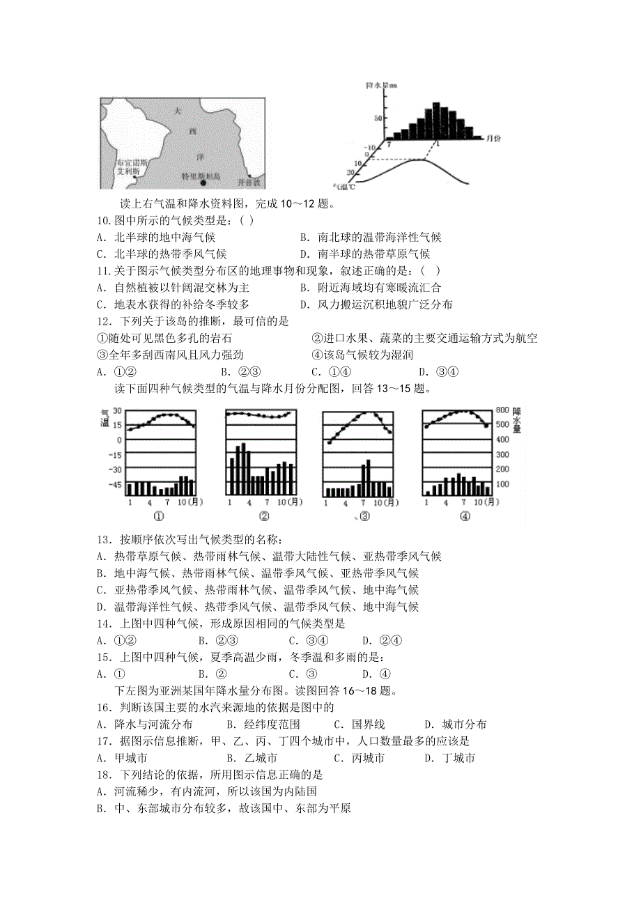 《发布》甘肃省天水一中2018-2019学年高二下学期第一阶段考试地理试题 WORD版含答案.doc_第2页