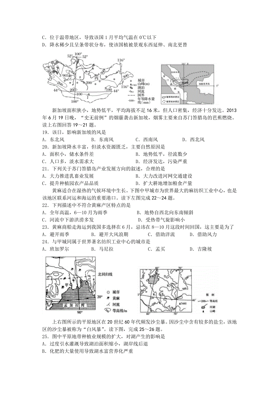 《发布》甘肃省天水一中2018-2019学年高二下学期第一阶段考试地理试题 WORD版含答案.doc_第3页