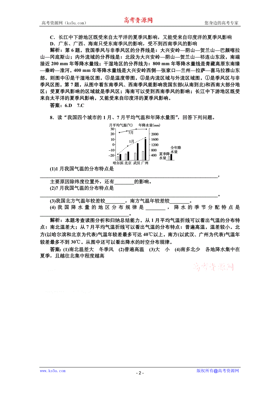 2012届高考地理《优化方案》一轮复习优化演练：第十单元第31讲　中国的自然概况（湘教版）.doc_第2页