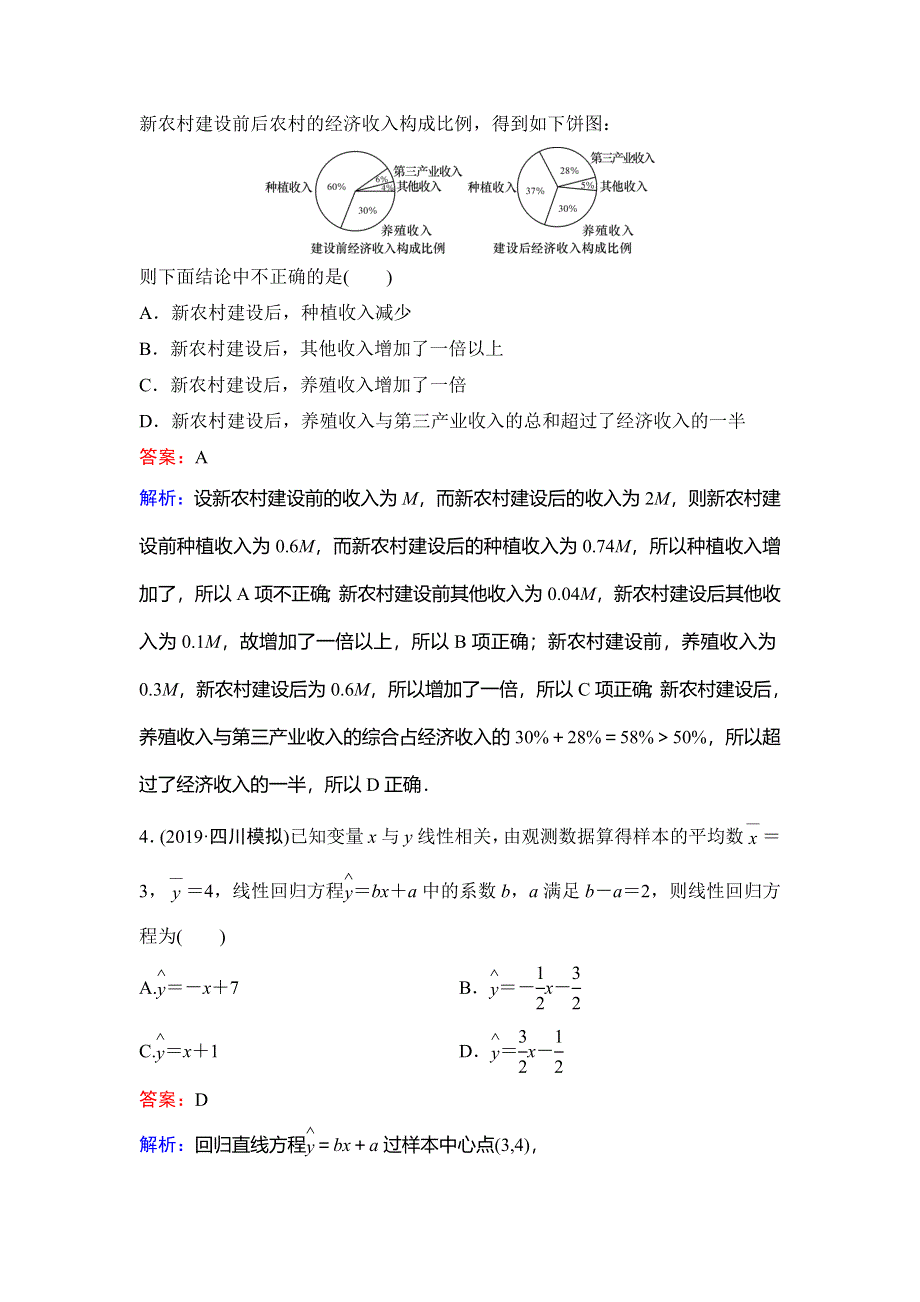 2020新课标高考数学（理）二轮总复习专题限时训练：1-4-1　统计、统计案例 WORD版含解析.doc_第2页