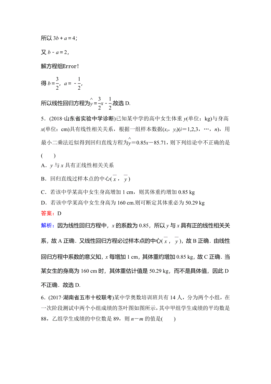 2020新课标高考数学（理）二轮总复习专题限时训练：1-4-1　统计、统计案例 WORD版含解析.doc_第3页