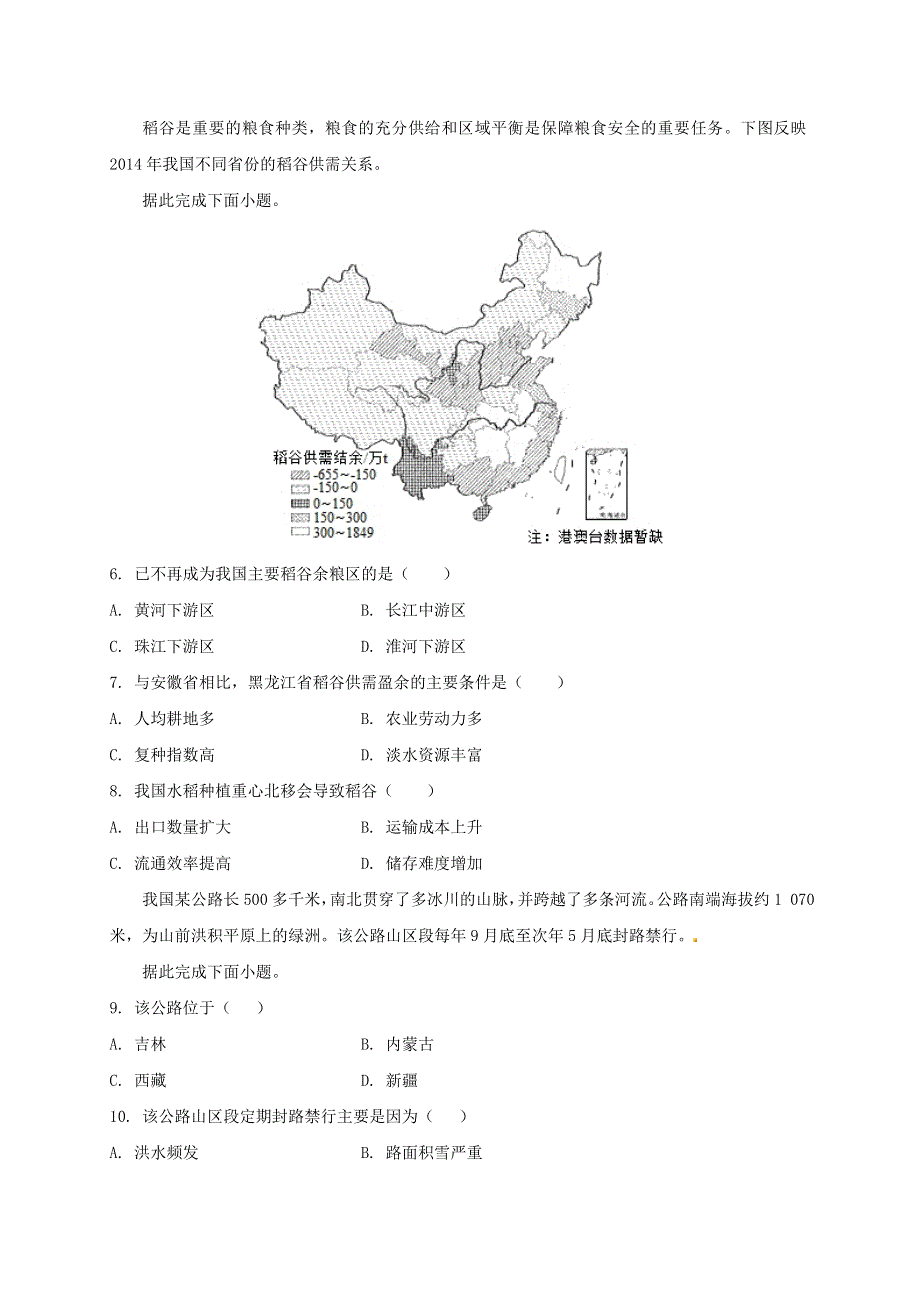 广西兴安县第三中学2020届高三地理上学期期中试题.doc_第2页