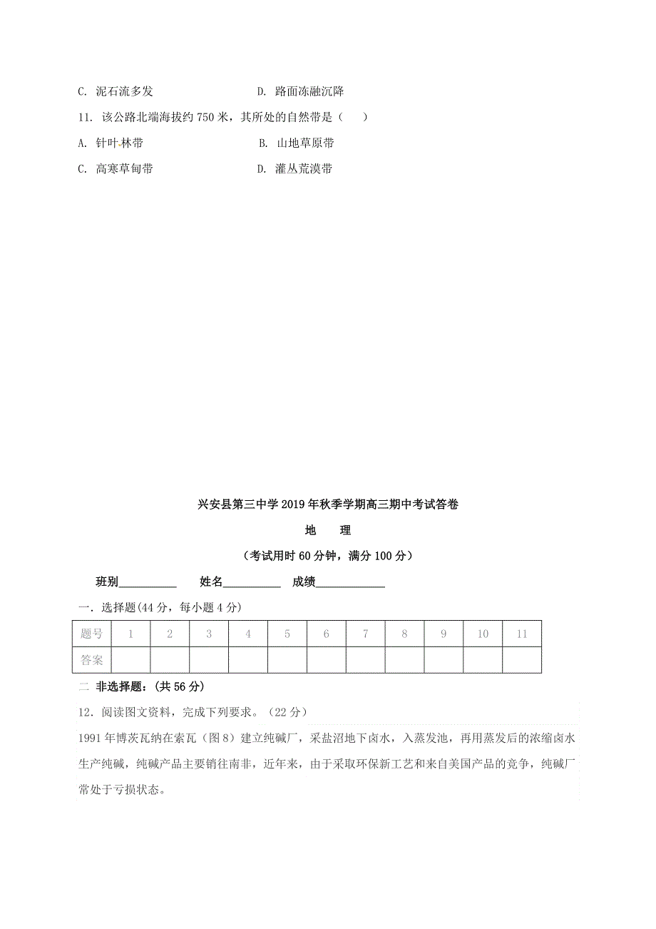 广西兴安县第三中学2020届高三地理上学期期中试题.doc_第3页