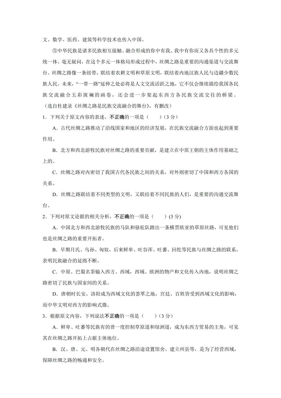 《发布》甘肃省天水一中2018-2019学年高二下学期第一阶段考试语文试题 WORD版含答案.doc_第2页