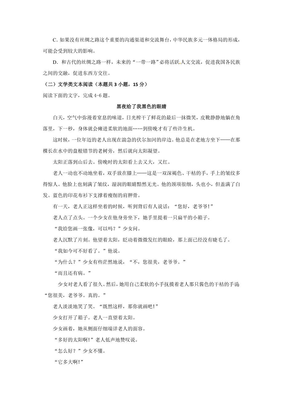 《发布》甘肃省天水一中2018-2019学年高二下学期第一阶段考试语文试题 WORD版含答案.doc_第3页