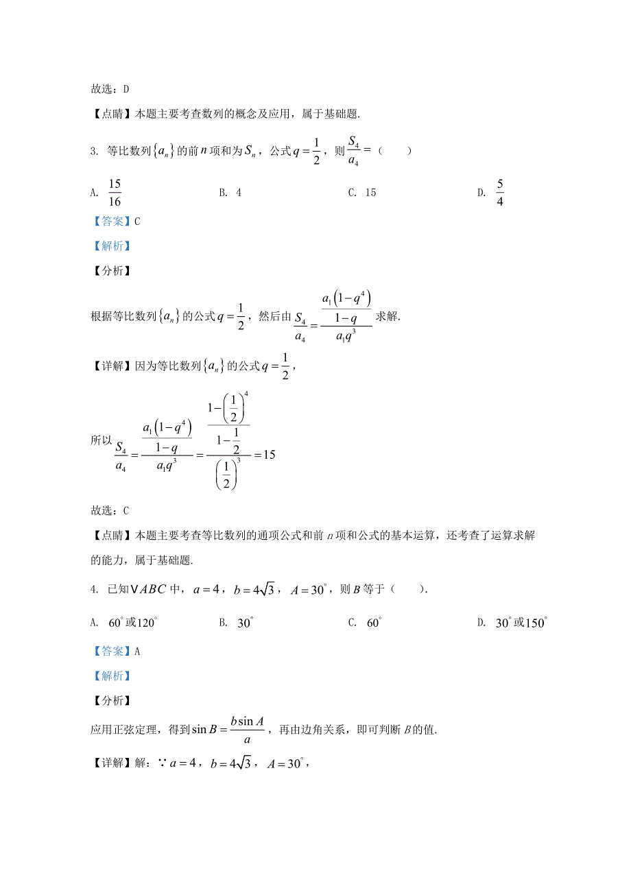 广西兴安县第三中学2020-2021学年高二数学10月月考试题（含解析）.doc_第2页