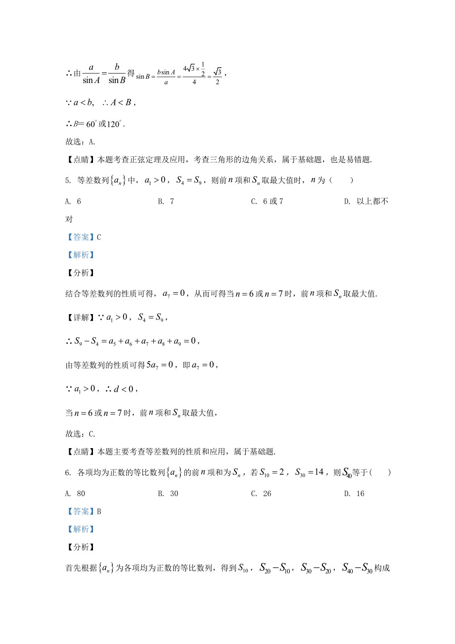 广西兴安县第三中学2020-2021学年高二数学10月月考试题（含解析）.doc_第3页