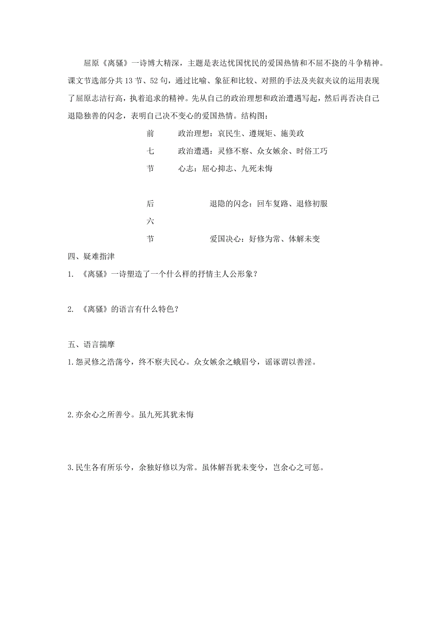 人教版高中语文必修二 学案4：第5课 离骚 WORD版含答案.doc_第3页